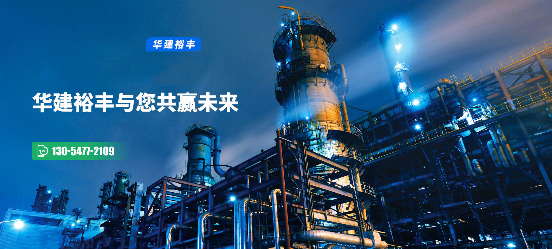 潍坊华建裕丰新材料有限公司