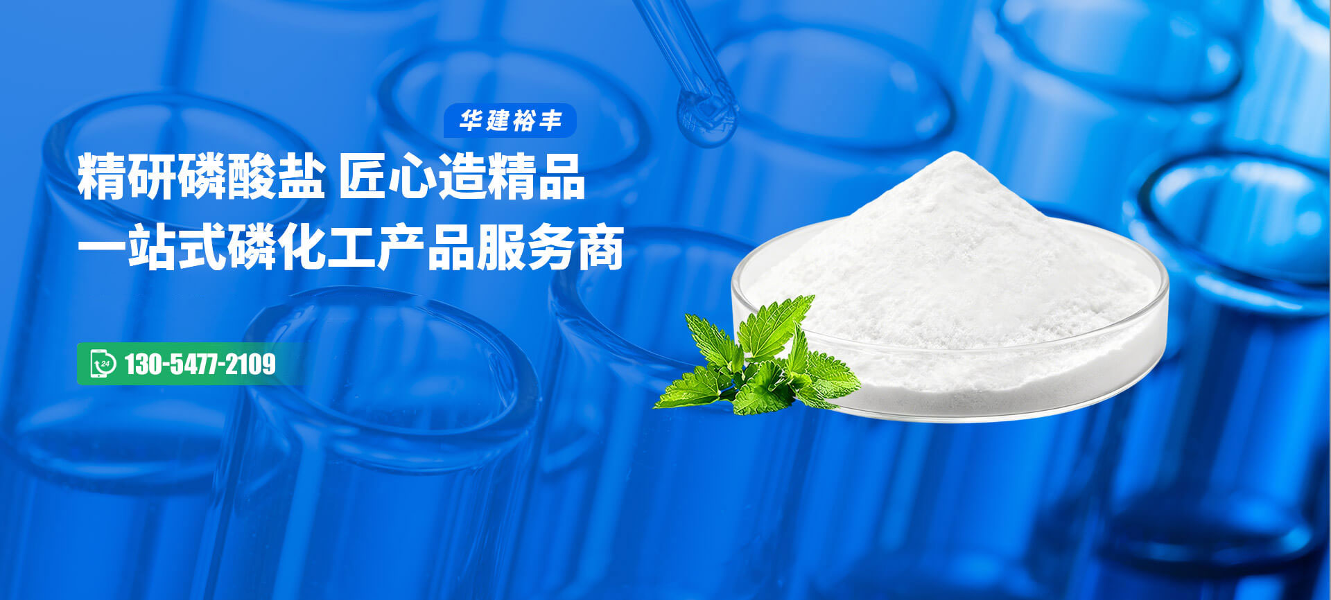 潍坊华建裕丰新材料有限公司