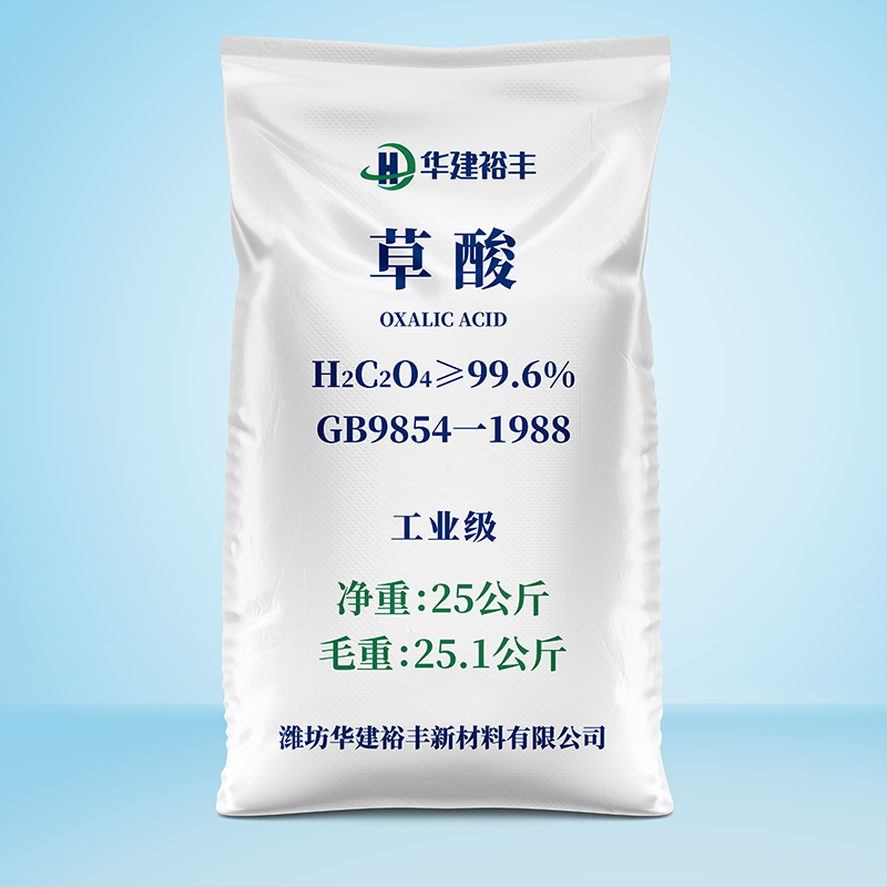 草酸