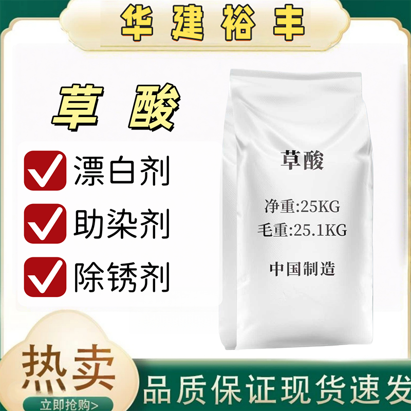 草酸