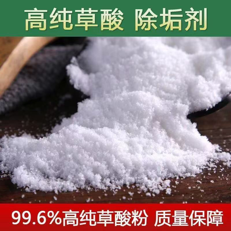 草酸