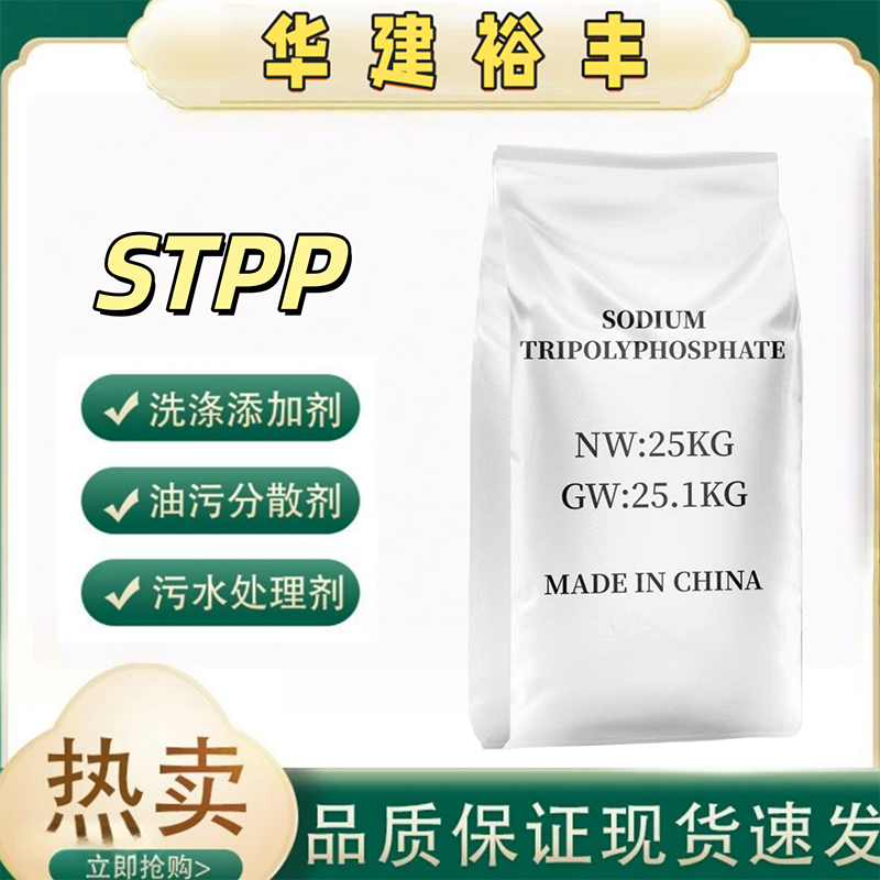 三聚磷酸钠