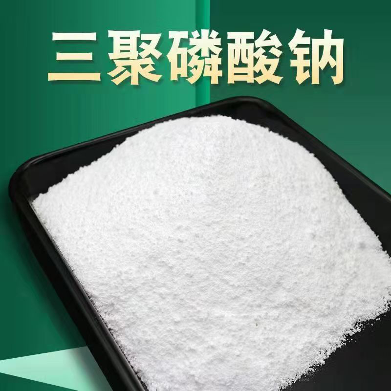 三聚磷酸钠