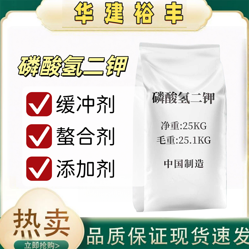 磷酸氢二钾