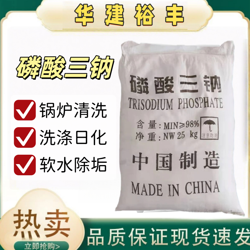 磷酸三钠