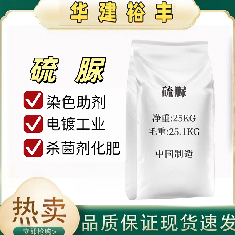 硫脲