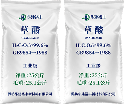 草酸